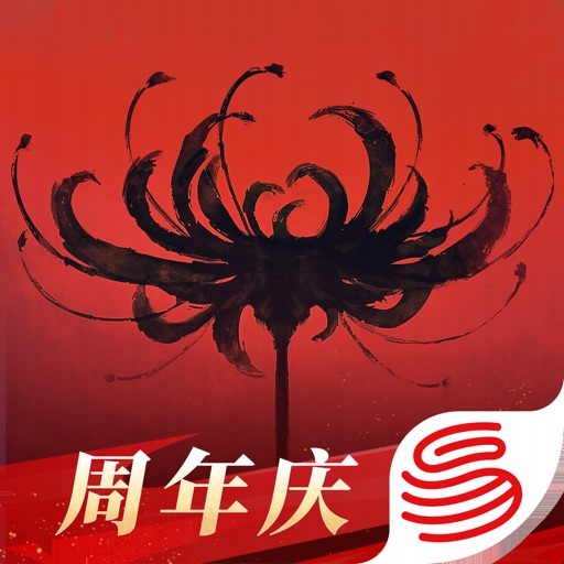 永劫无间 永劫无间